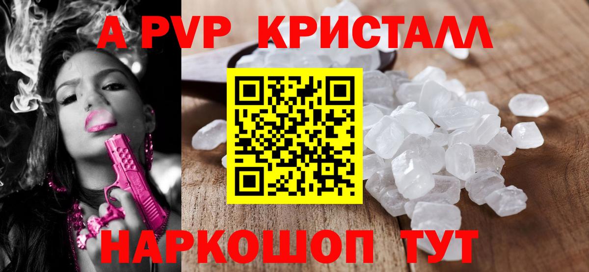 А ПВП крисы CK Новоалтайск