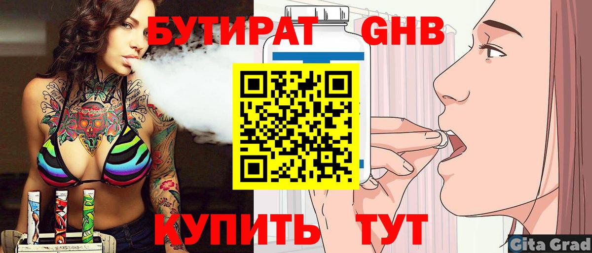 БУТИРАТ жидкий экстази  Вход с VPN  БУТИРАТ  Новоалтайск 