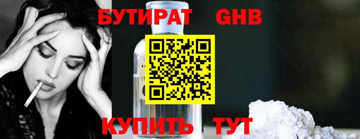 Бутират вода Новоалтайск
