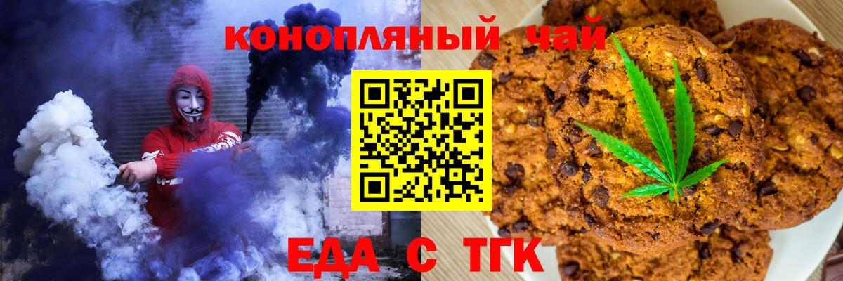 Еда ТГК марихуана Новоалтайск