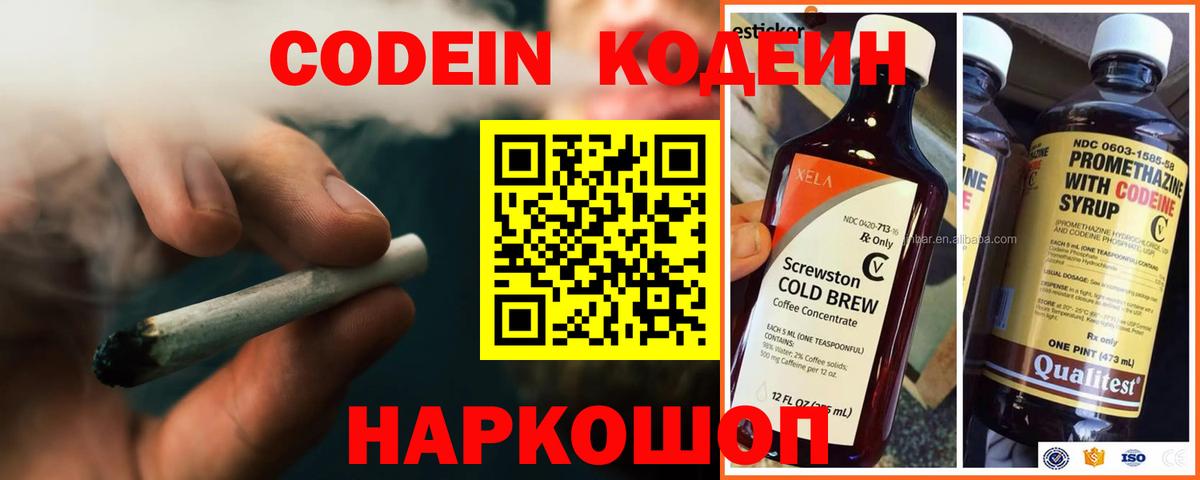 Кодеиновый сироп Lean Purple Drank  Вход с VPN  Новоалтайск  Codein напиток Lean (лин) 