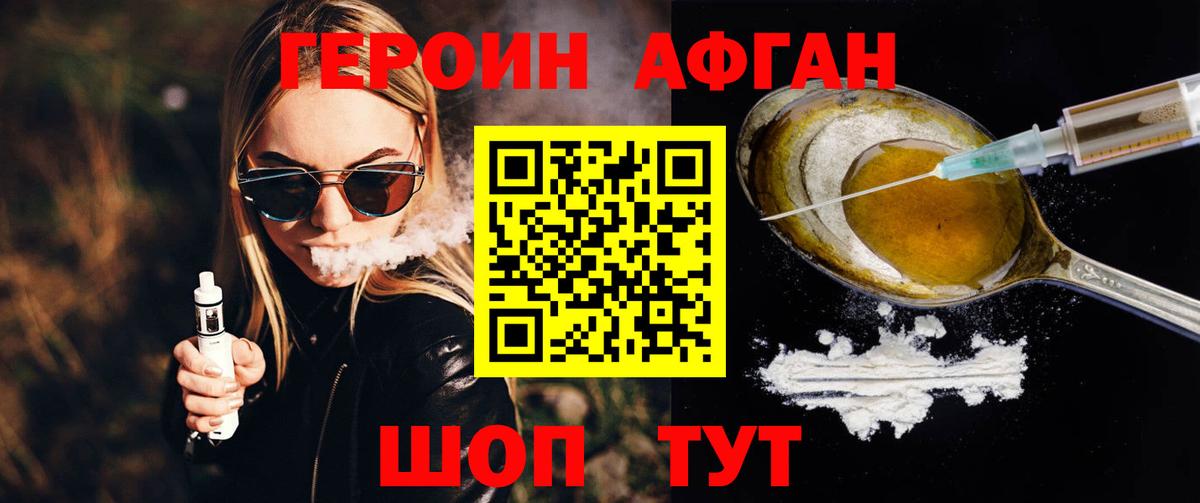 ГЕРОИН белый  Вход с VPN  Новоалтайск 
