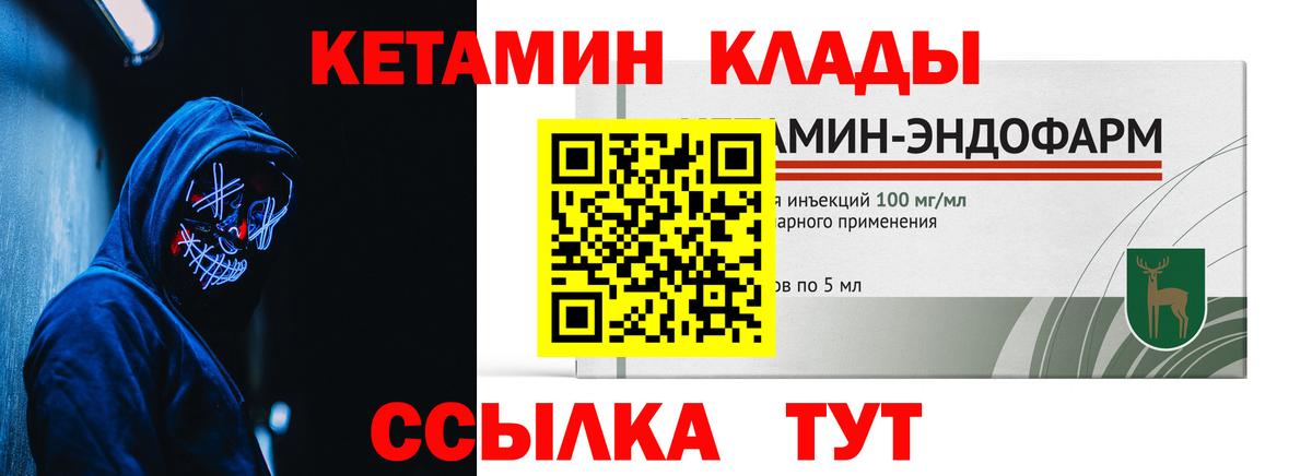 КЕТАМИН ketamine  Вход с VPN  blacksprut маркетплейс  Кетамин VHQ  Новоалтайск 