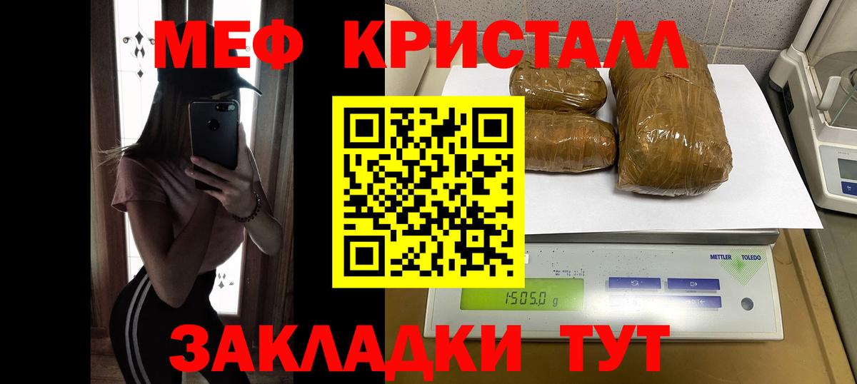 МЯУ-МЯУ кристаллы  МЯУ-МЯУ  Новоалтайск  Вход с VPN  МЕФ VHQ 