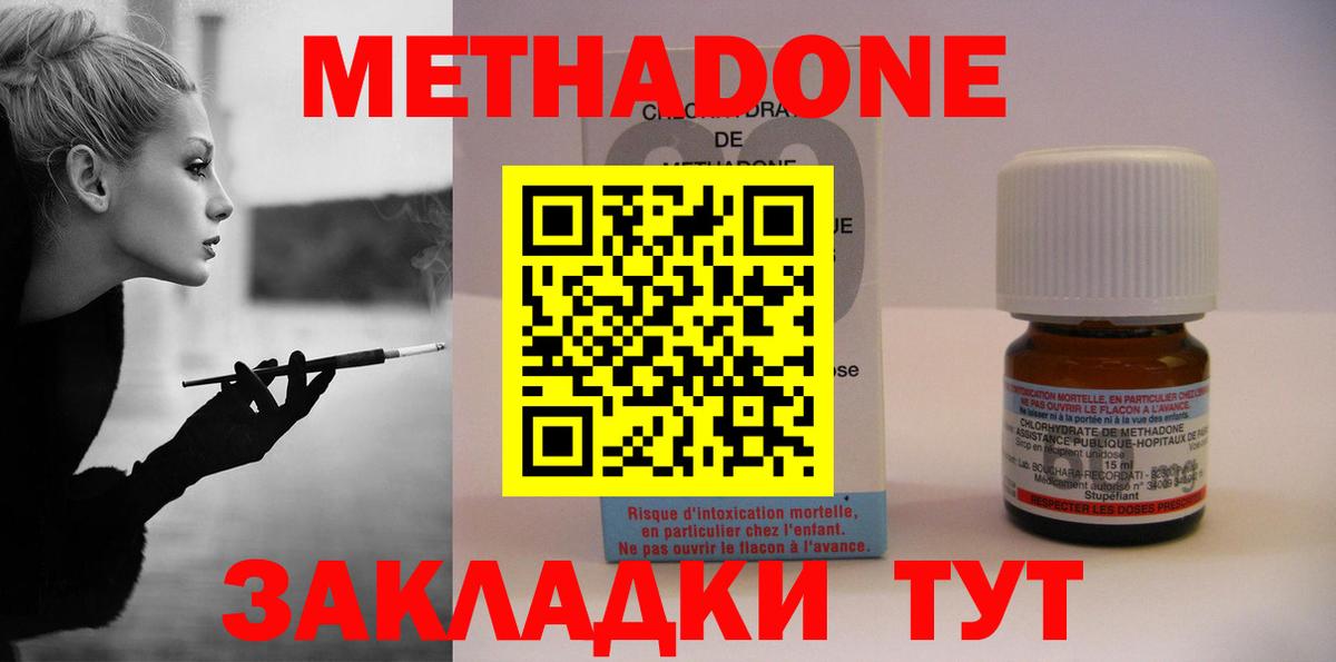 МЕТАДОН methadone Новоалтайск